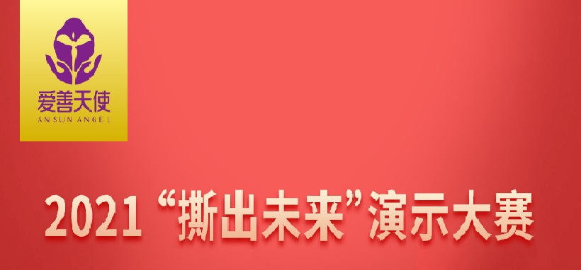 春雷行動之“撕出未來”演示大賽獲獎人員證書